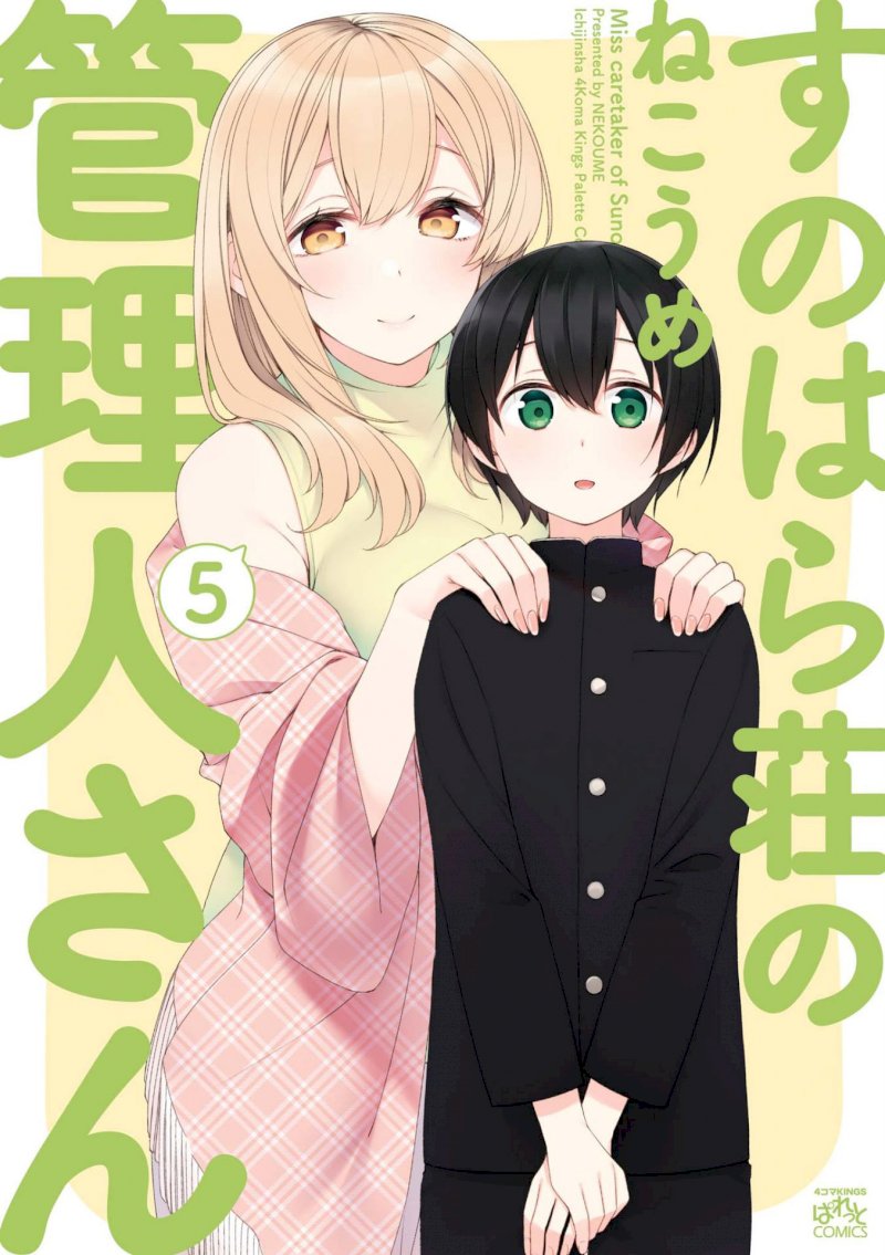 Sunoharasou no Kanrinin-san - Chapter 52 Page 1