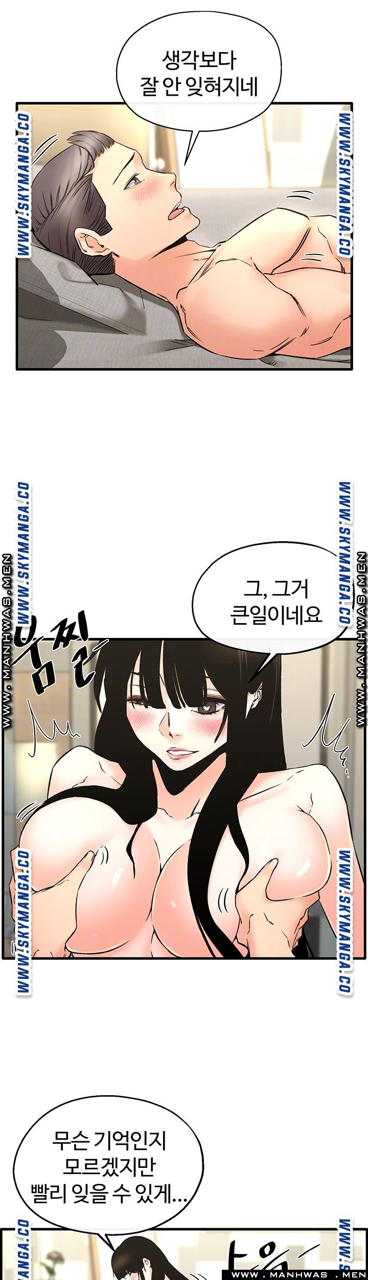 Stimulate Raw - Chapter 28 Page 7