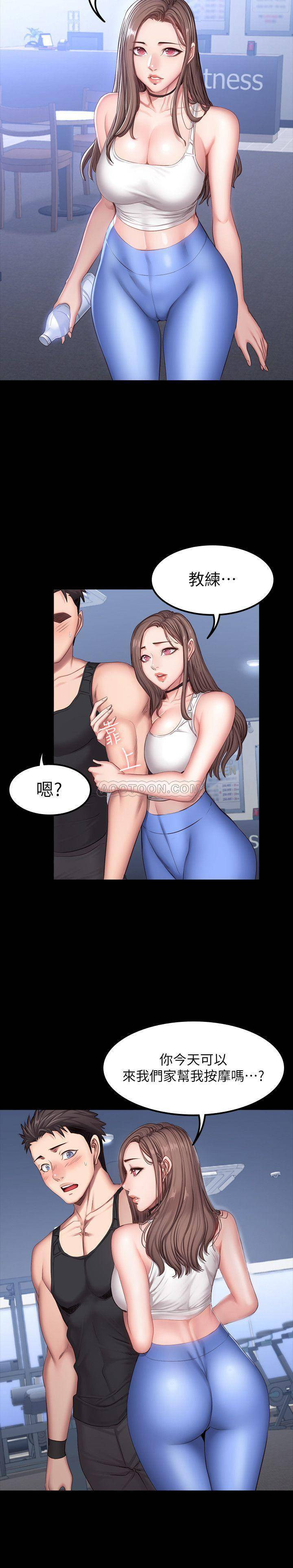 Fitness Raw - Chapter 26 Page 19