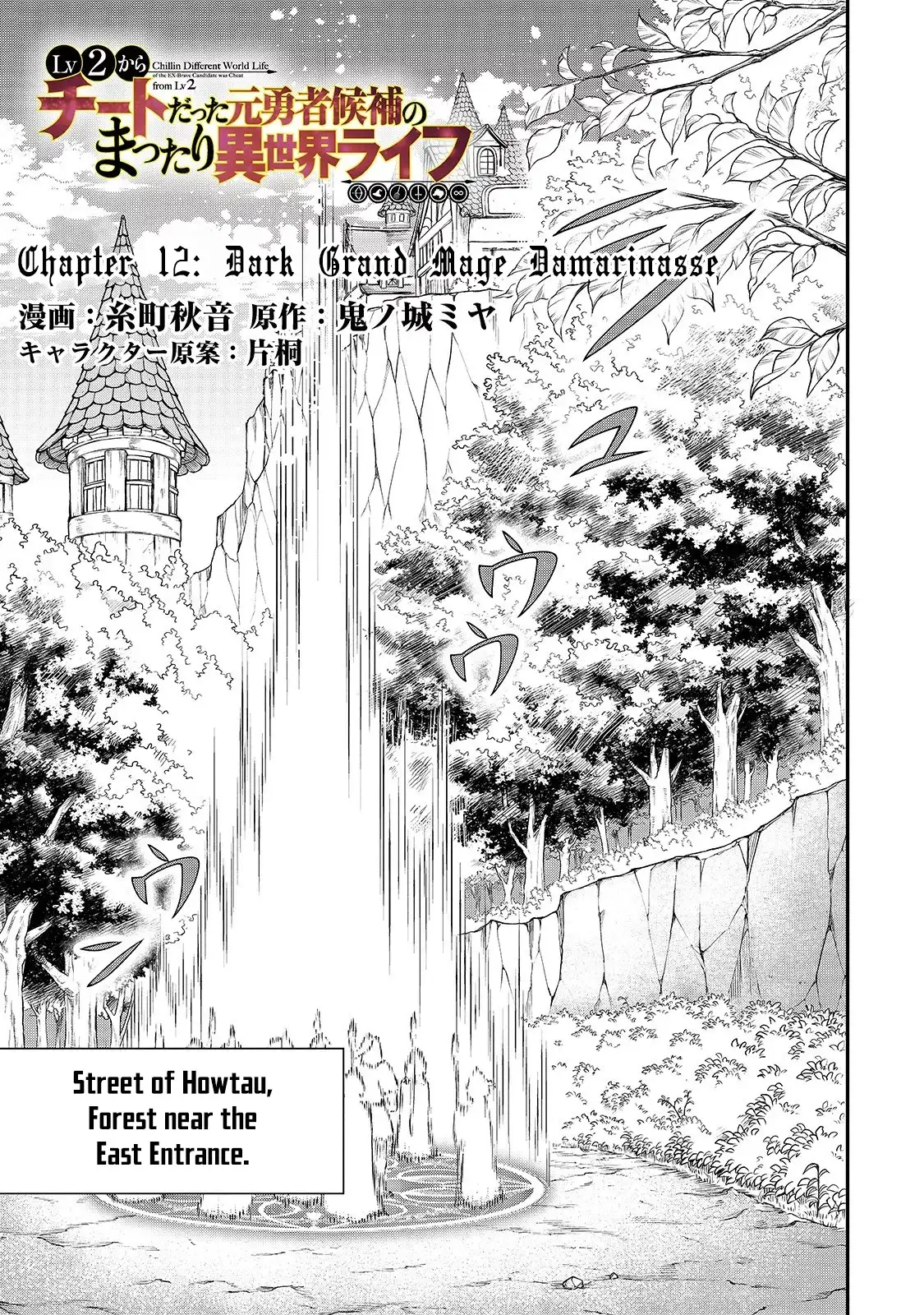 Lv2 kara Cheat datta Motoyuusha Kouho no Mattari Isekai Life - Chapter 12 Page 2