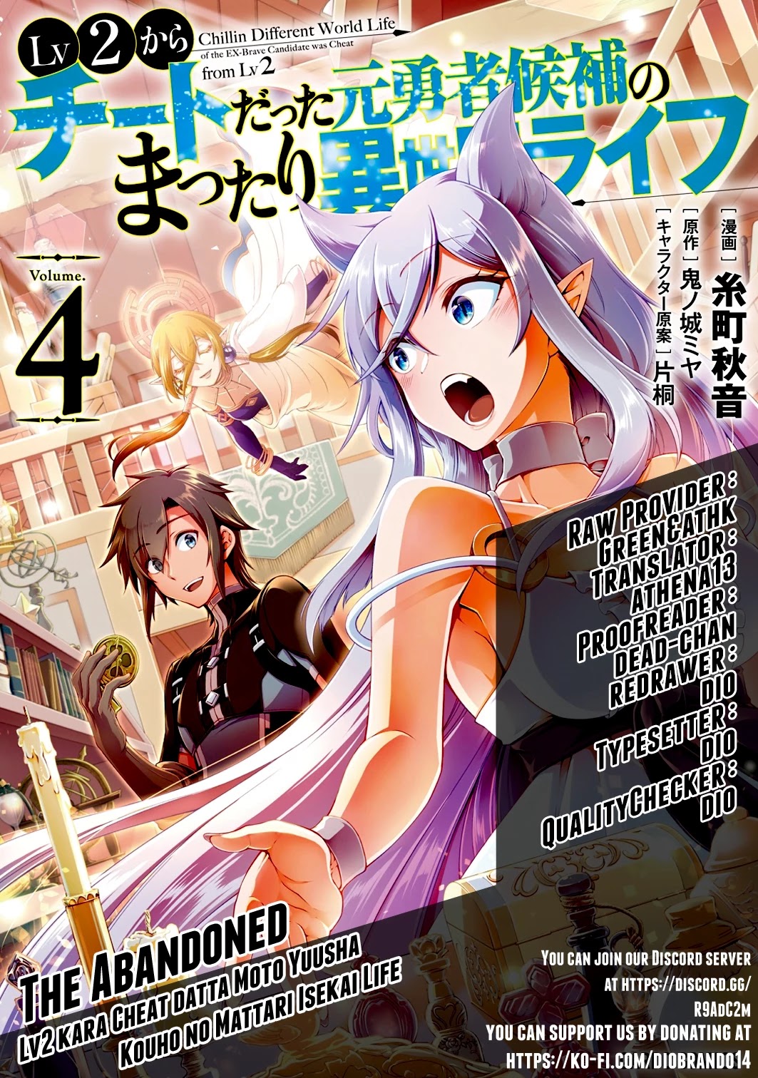 Lv2 kara Cheat datta Motoyuusha Kouho no Mattari Isekai Life - Chapter 26 Page 1