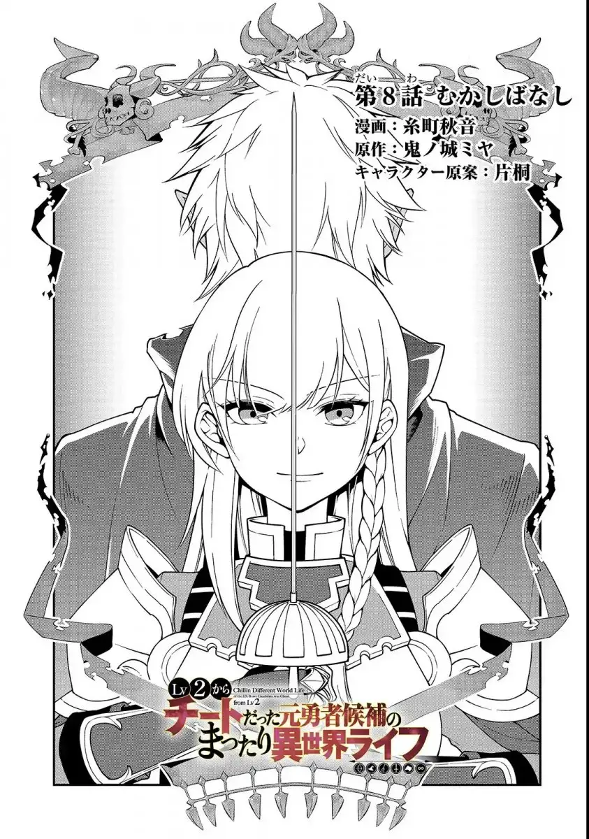 Lv2 kara Cheat datta Motoyuusha Kouho no Mattari Isekai Life - Chapter 8 Page 2