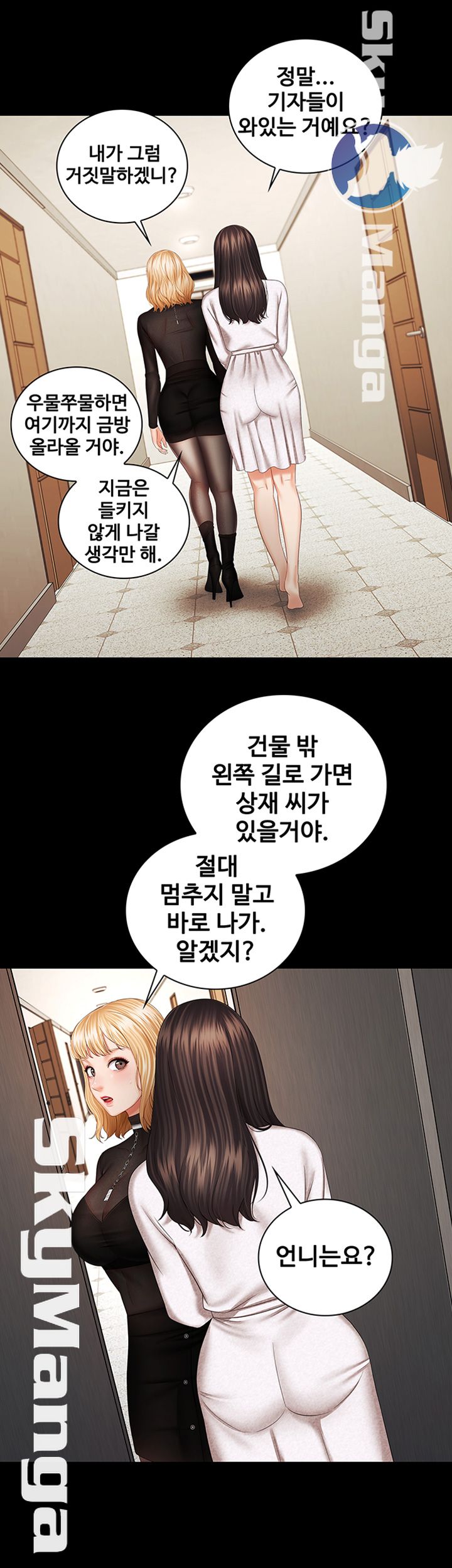 My Sister's Duty Raw - Chapter 37 Page 47