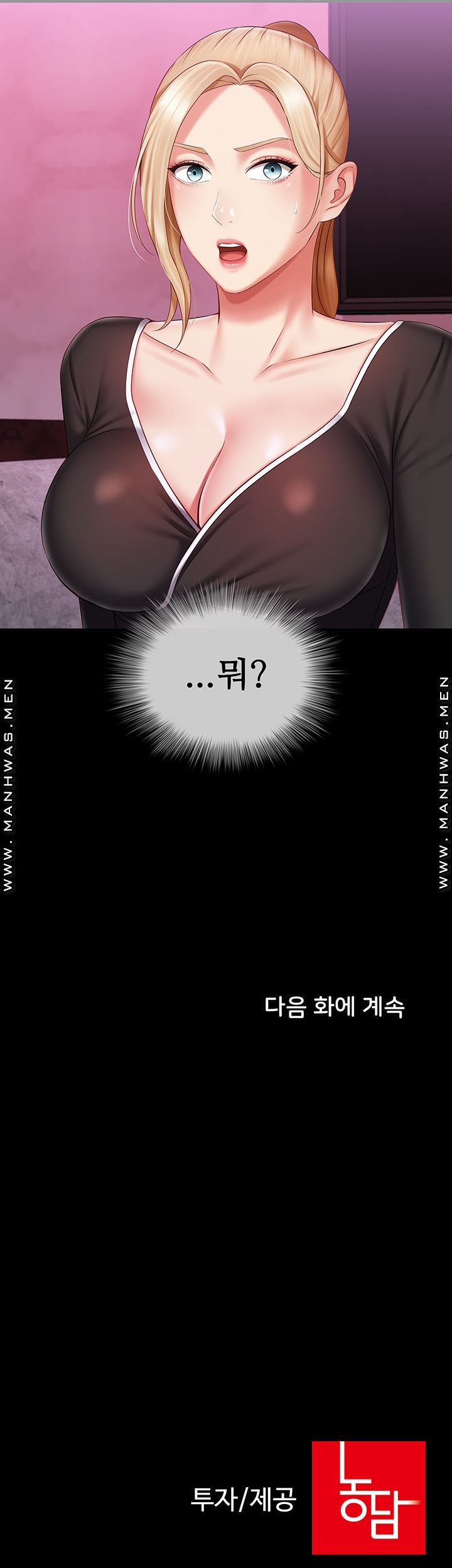 My Sister's Duty Raw - Chapter 63 Page 38