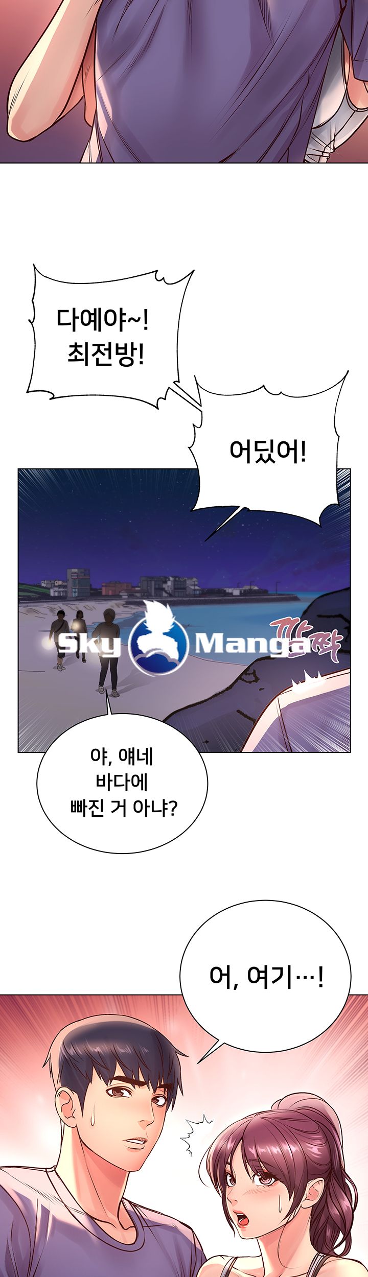 Eunhye's Supermarket Raw - Chapter 33 Page 35