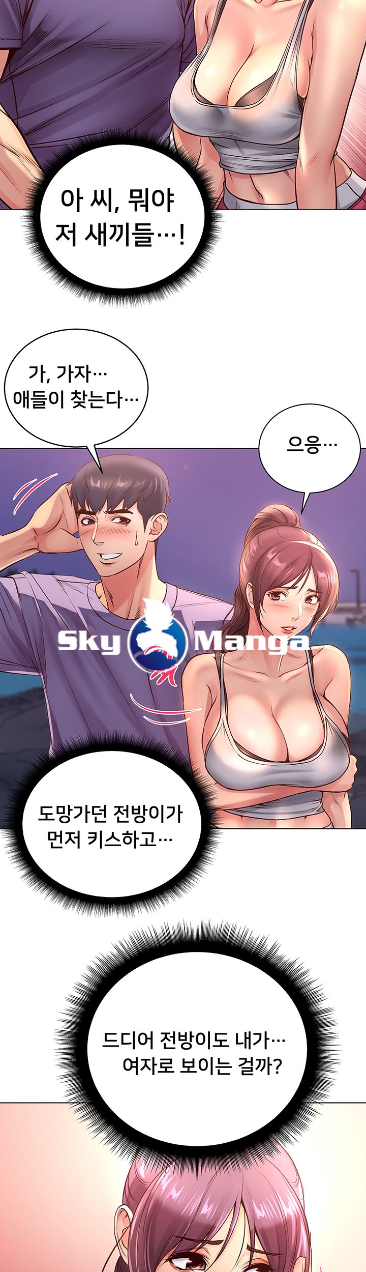 Eunhye's Supermarket Raw - Chapter 33 Page 36