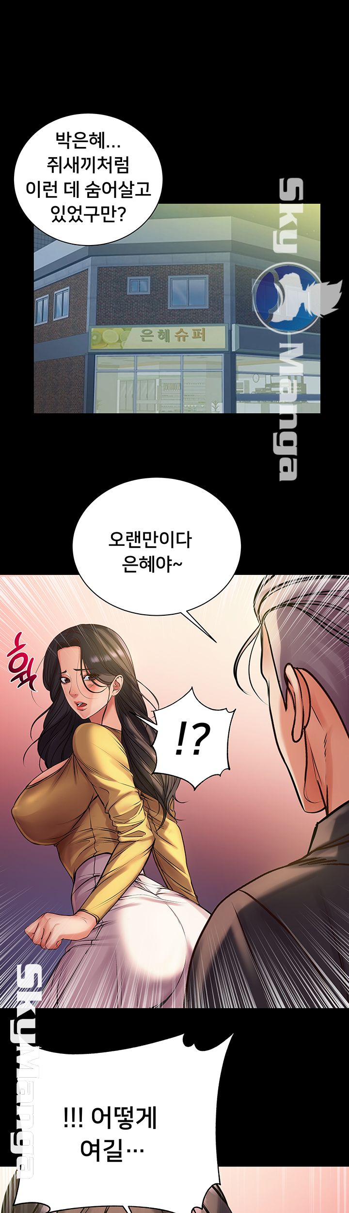 Eunhye's Supermarket Raw - Chapter 35 Page 42