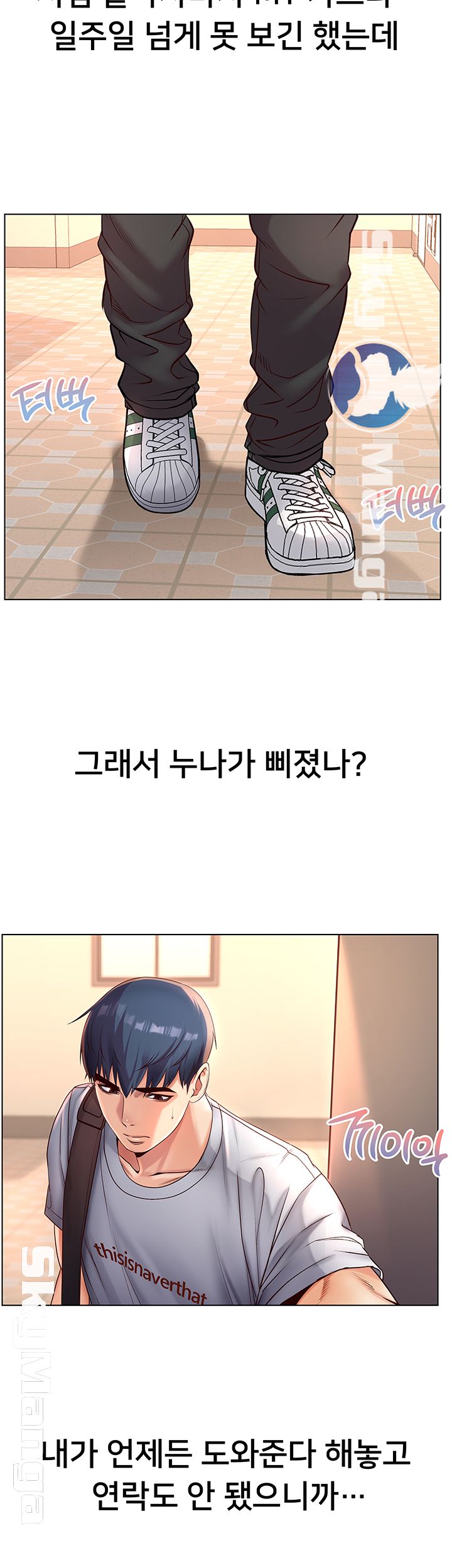 Eunhye's Supermarket Raw - Chapter 35 Page 7