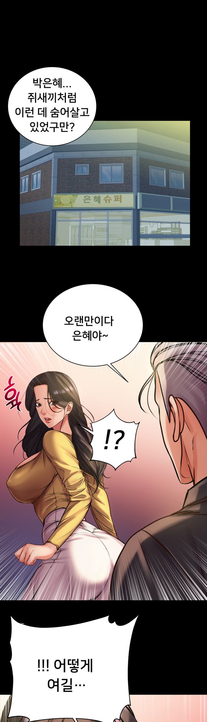 Eunhye's Supermarket Raw - Chapter 36 Page 1