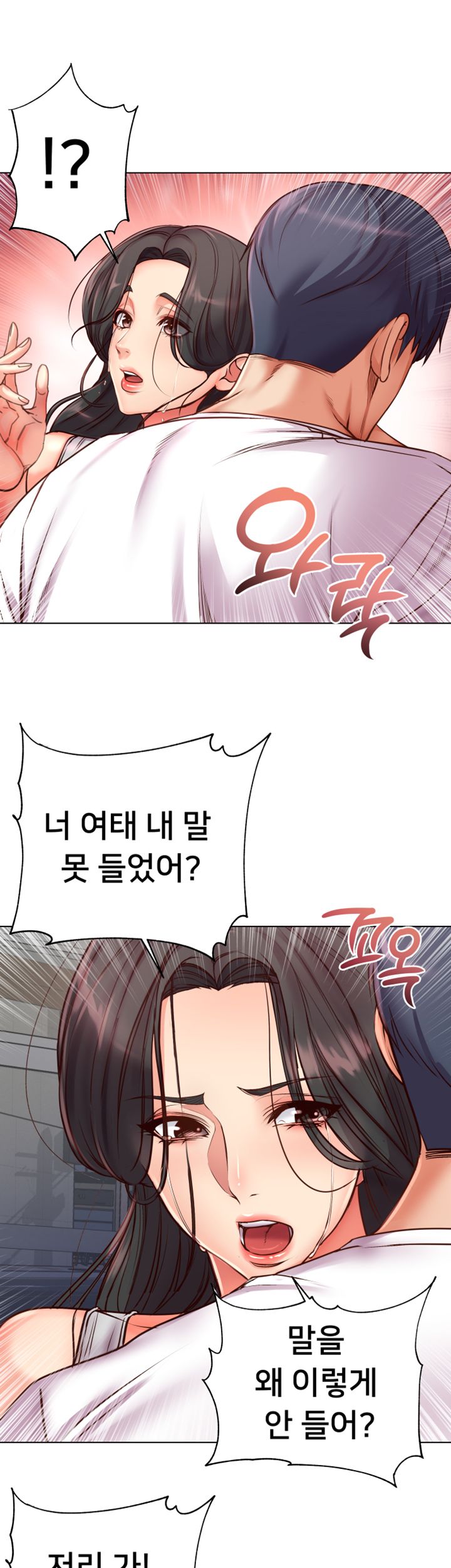 Eunhye's Supermarket Raw - Chapter 36 Page 17