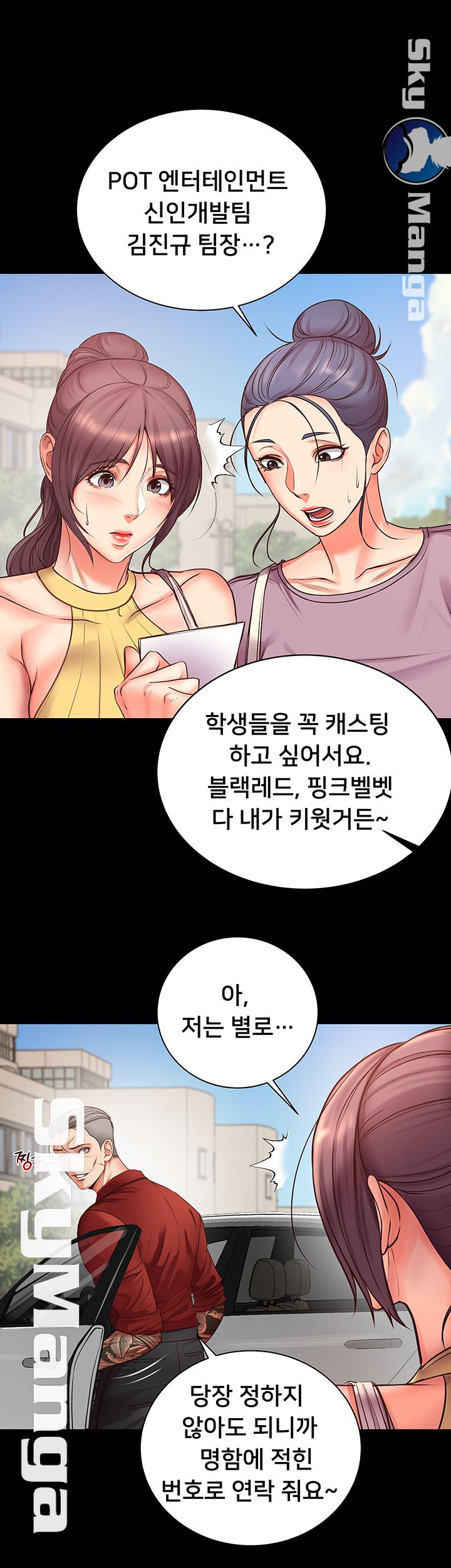 Eunhye's Supermarket Raw - Chapter 39 Page 32