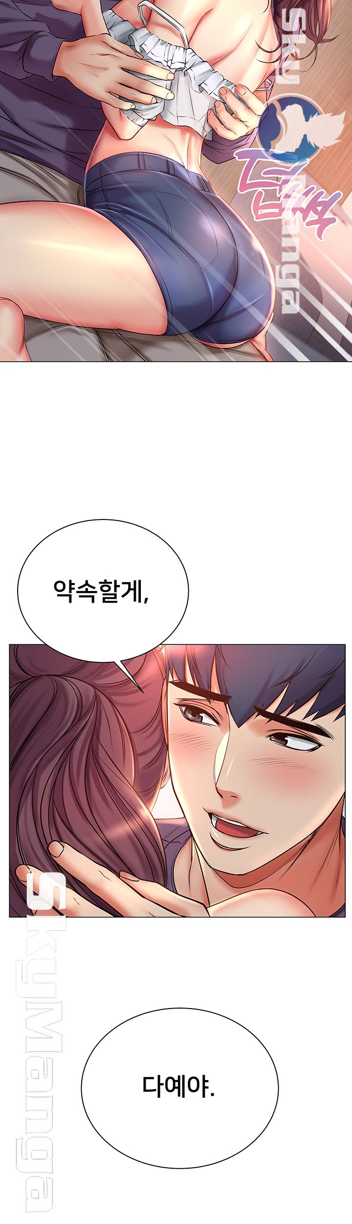 Eunhye's Supermarket Raw - Chapter 43 Page 18