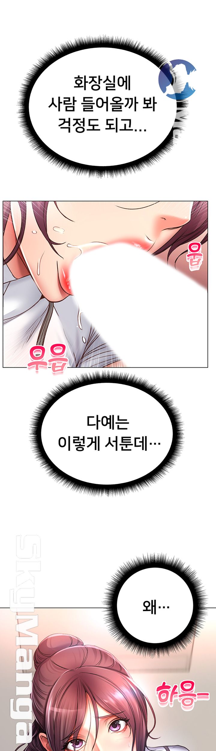 Eunhye's Supermarket Raw - Chapter 47 Page 41