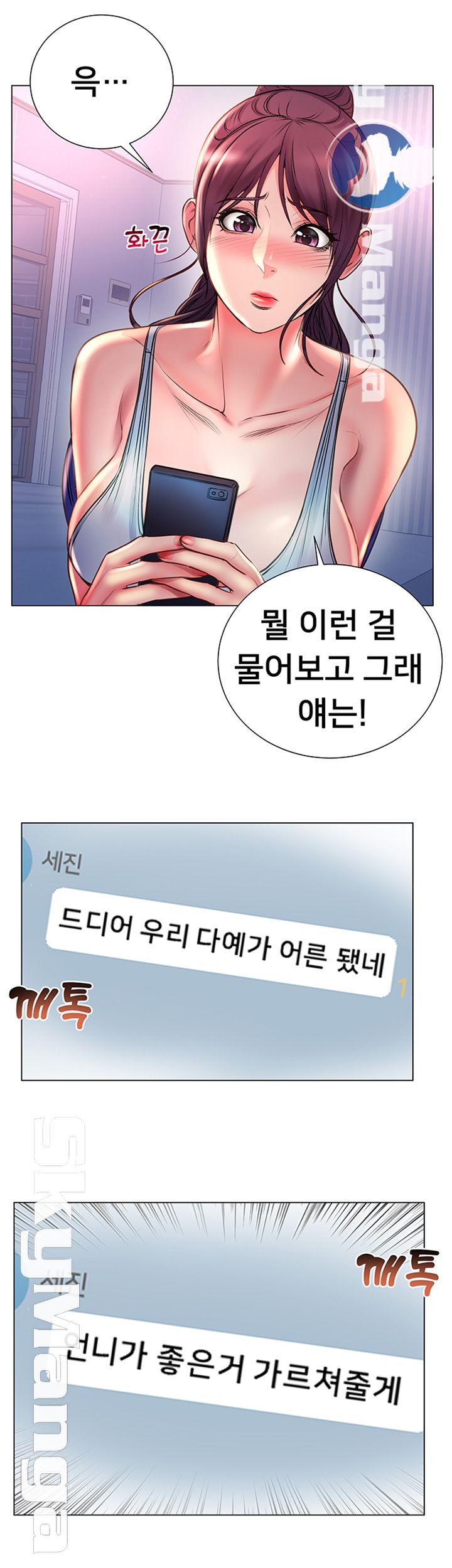 Eunhye's Supermarket Raw - Chapter 47 Page 7