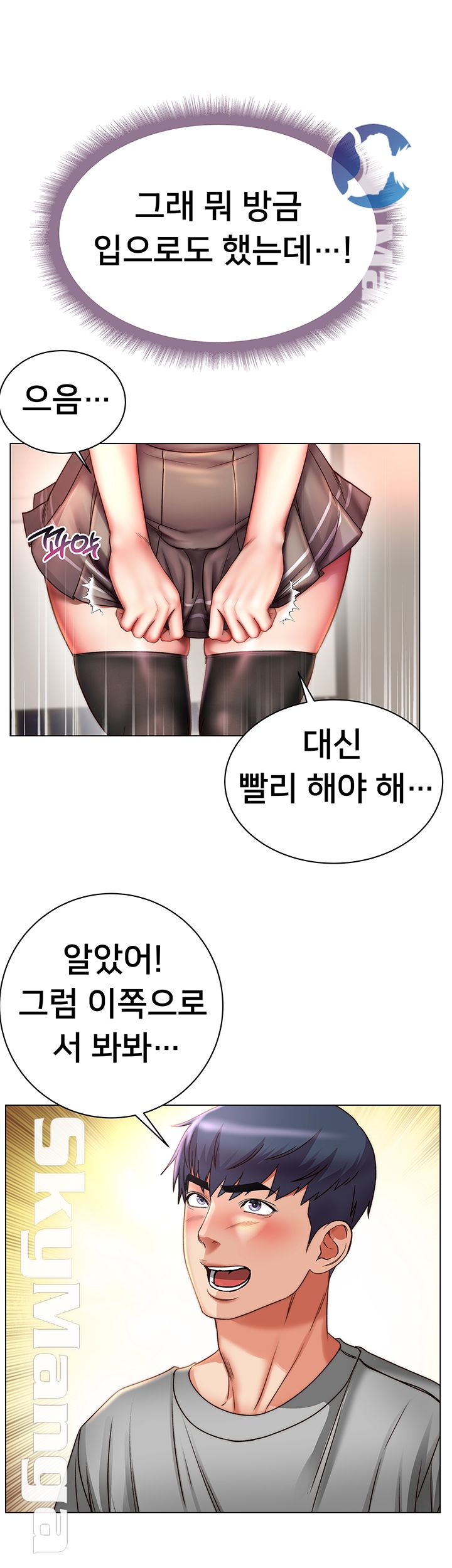 Eunhye's Supermarket Raw - Chapter 49 Page 24