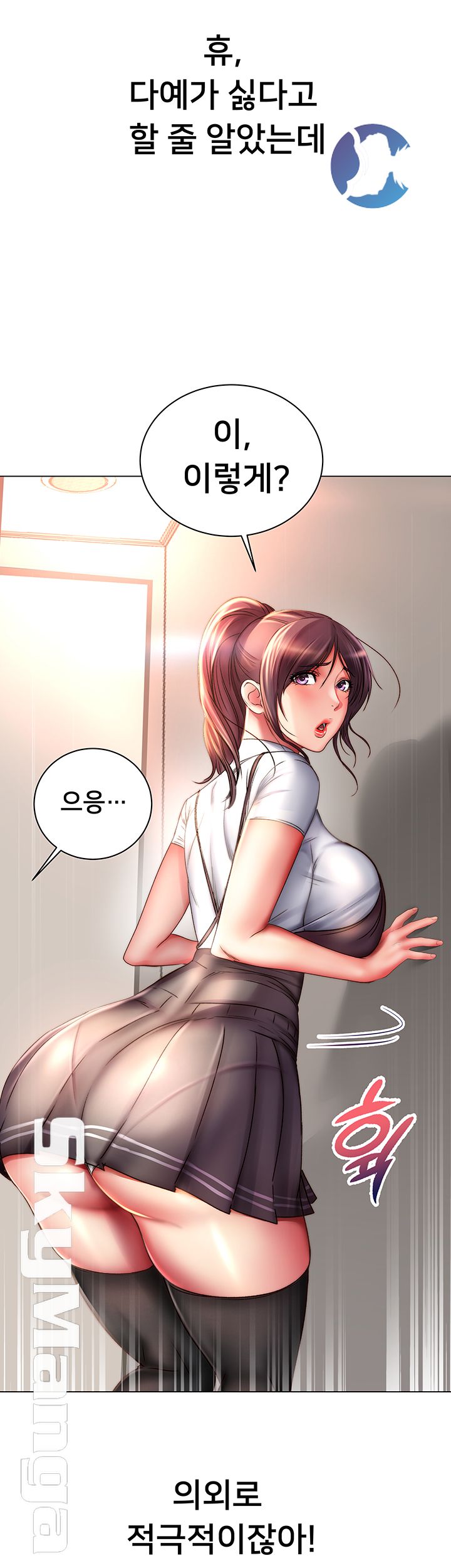 Eunhye's Supermarket Raw - Chapter 49 Page 25