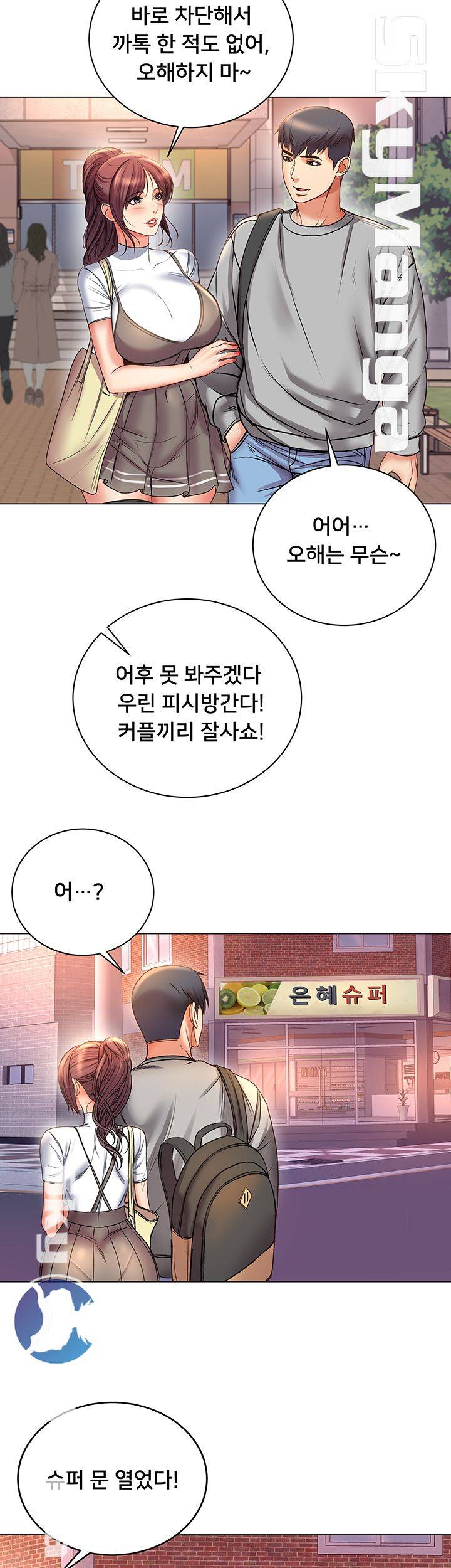 Eunhye's Supermarket Raw - Chapter 52 Page 22