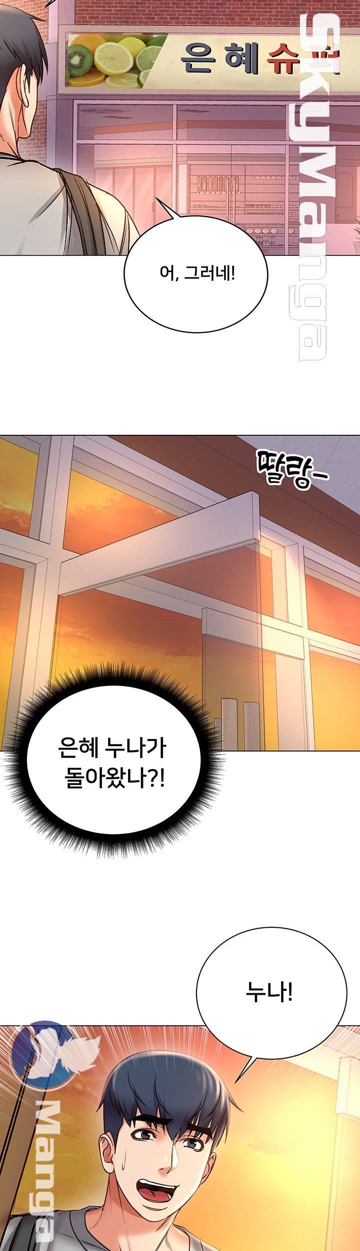 Eunhye's Supermarket Raw - Chapter 52 Page 23