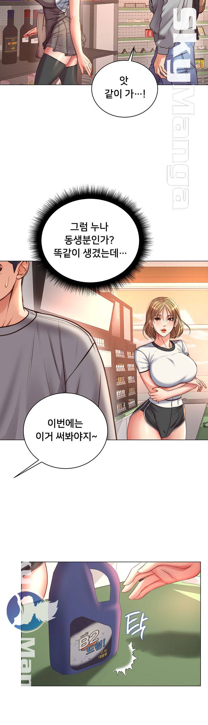 Eunhye's Supermarket Raw - Chapter 52 Page 30