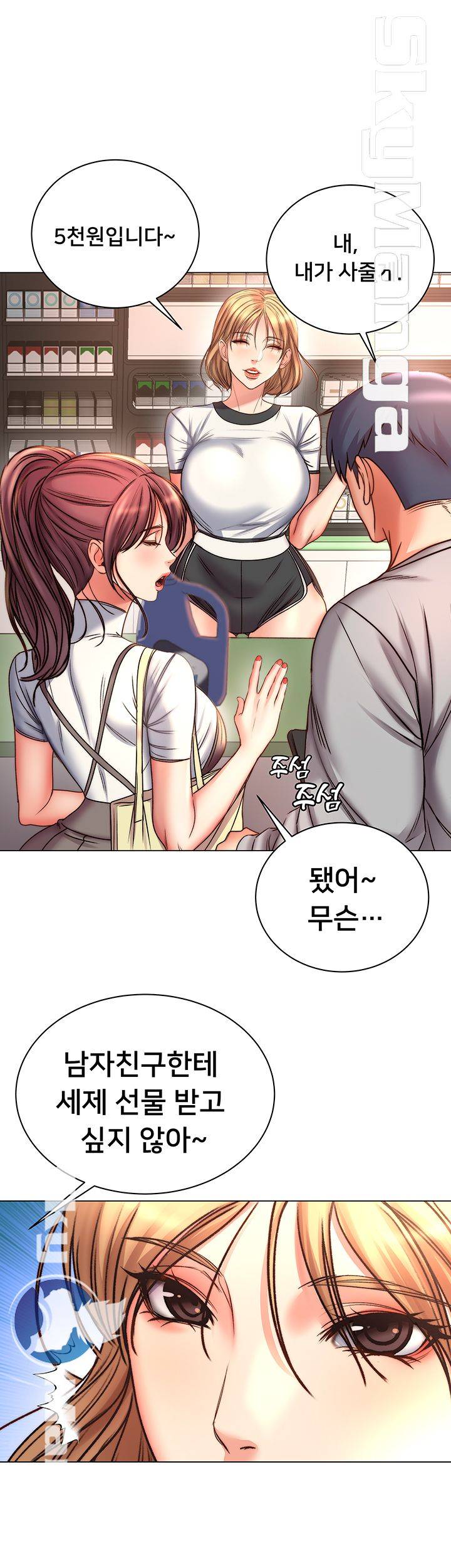 Eunhye's Supermarket Raw - Chapter 52 Page 31