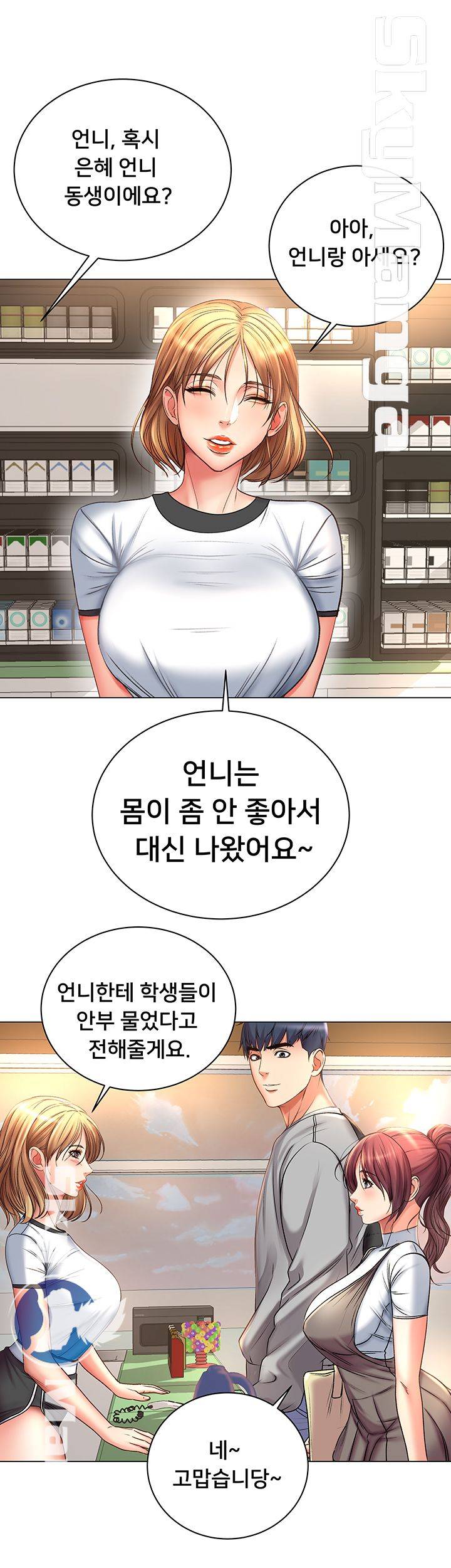 Eunhye's Supermarket Raw - Chapter 52 Page 33