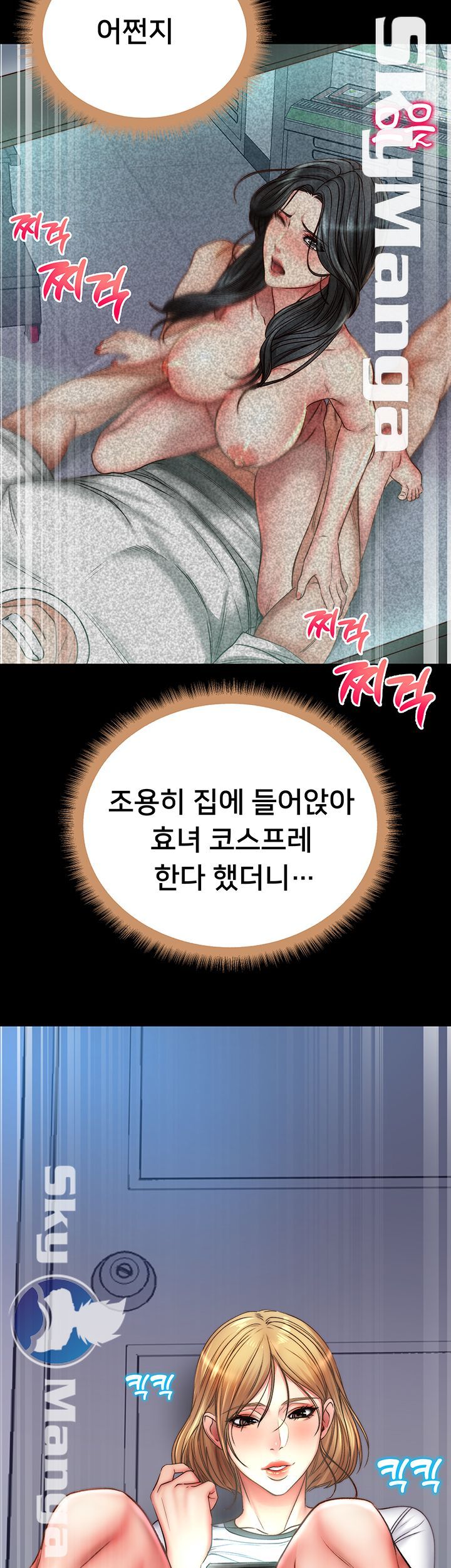 Eunhye's Supermarket Raw - Chapter 52 Page 42