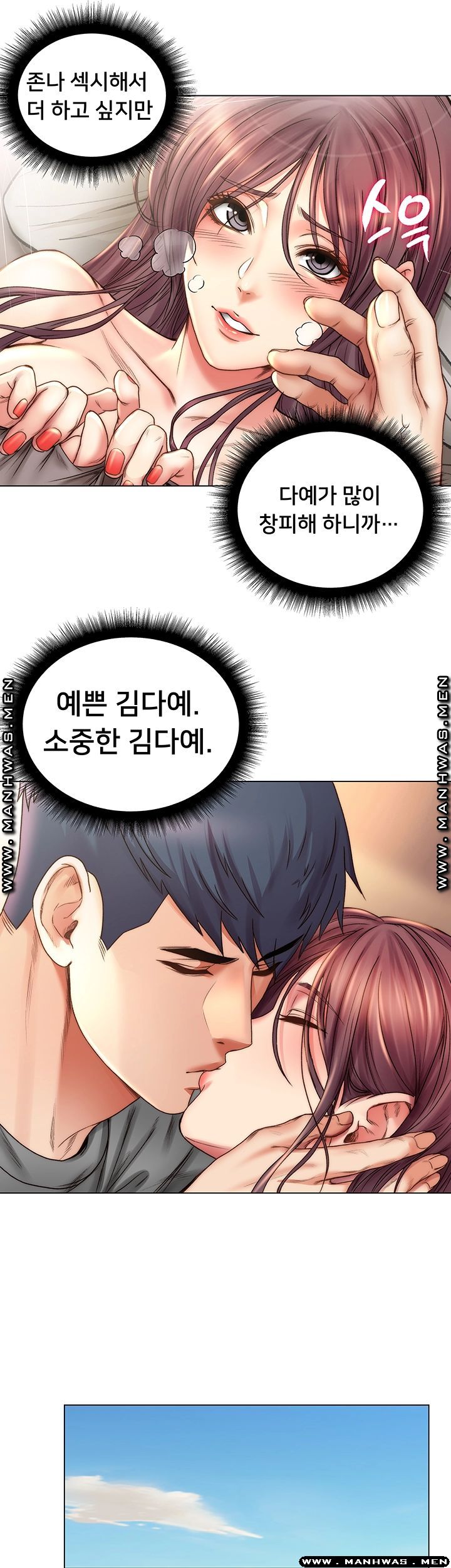 Eunhye's Supermarket Raw - Chapter 57 Page 43