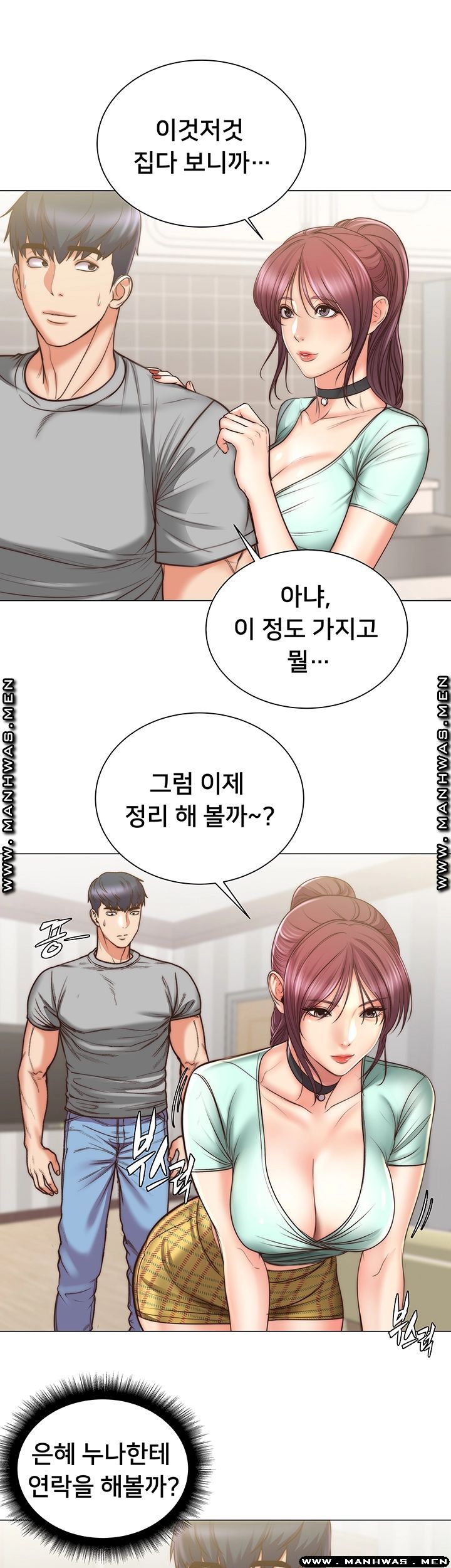 Eunhye's Supermarket Raw - Chapter 61 Page 20