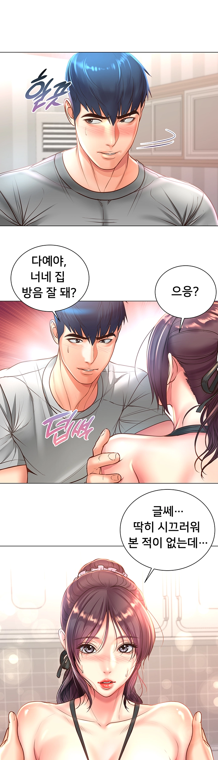 Eunhye's Supermarket Raw - Chapter 63 Page 23