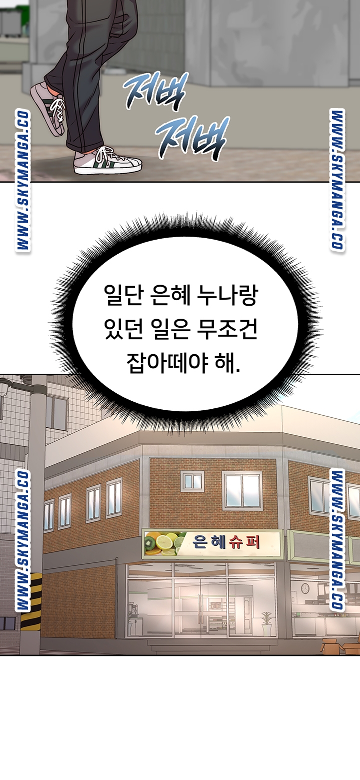 Eunhye's Supermarket Raw - Chapter 67 Page 17