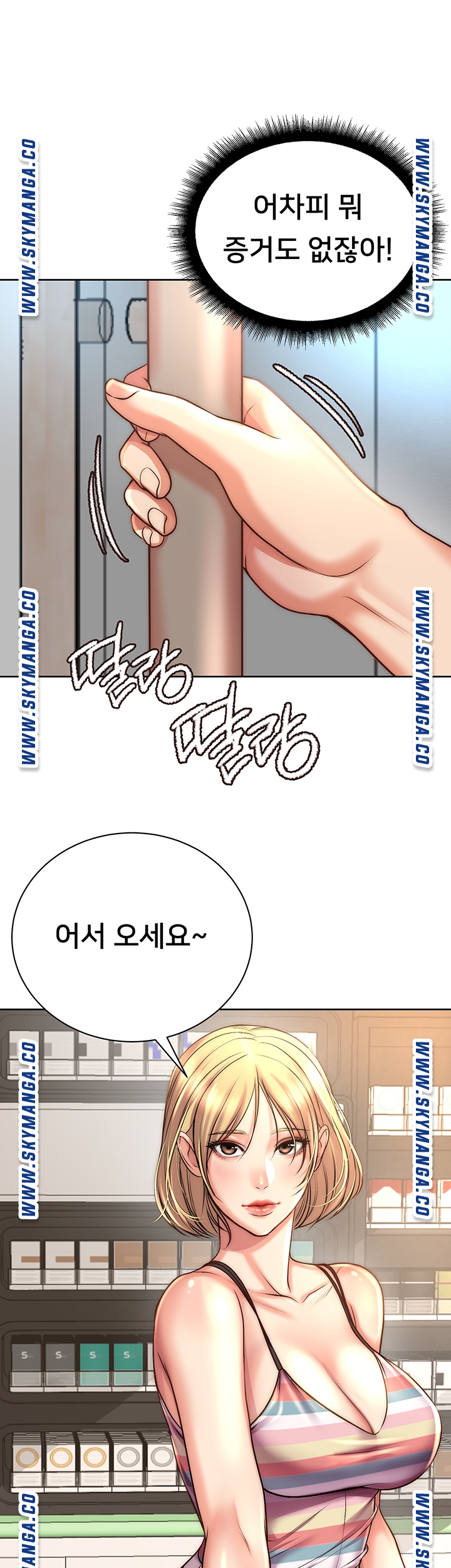 Eunhye's Supermarket Raw - Chapter 67 Page 18