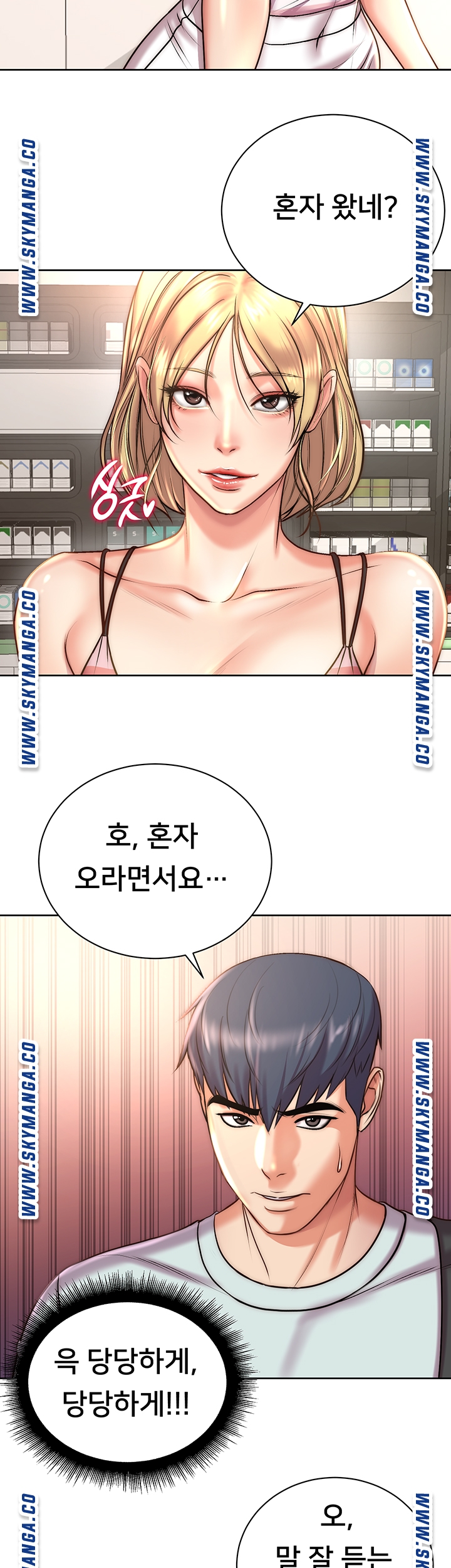 Eunhye's Supermarket Raw - Chapter 67 Page 19