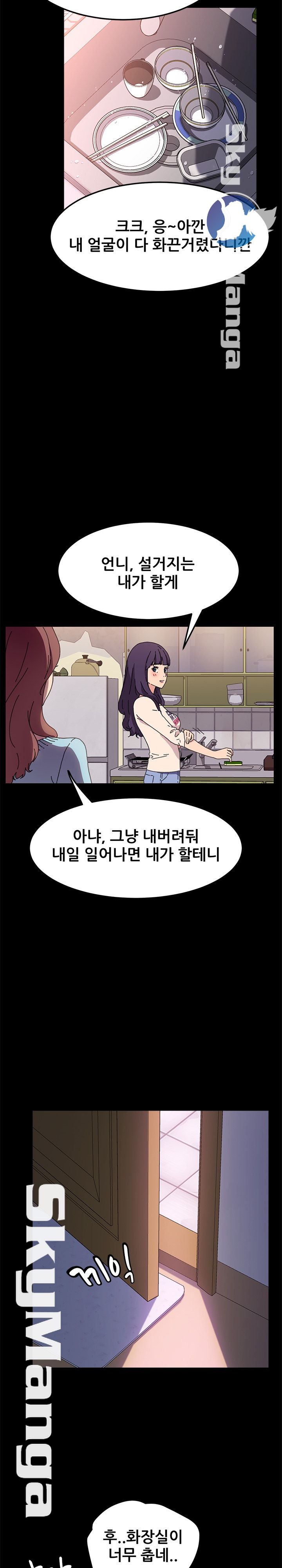 Sweet Cohabitation Raw - Chapter 58 Page 5