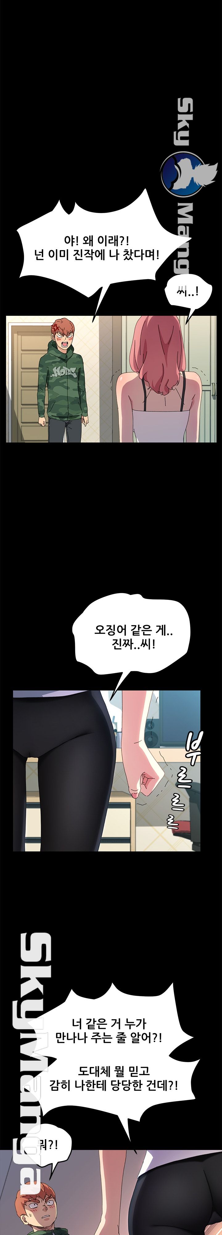 Sweet Cohabitation Raw - Chapter 60 Page 24