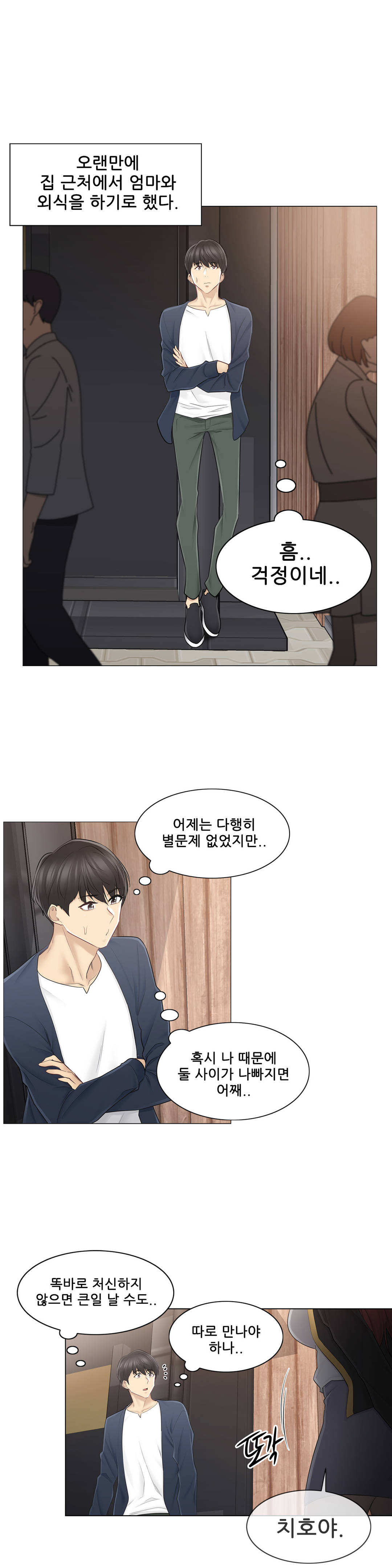 Touch On Raw - Chapter 57 Page 6