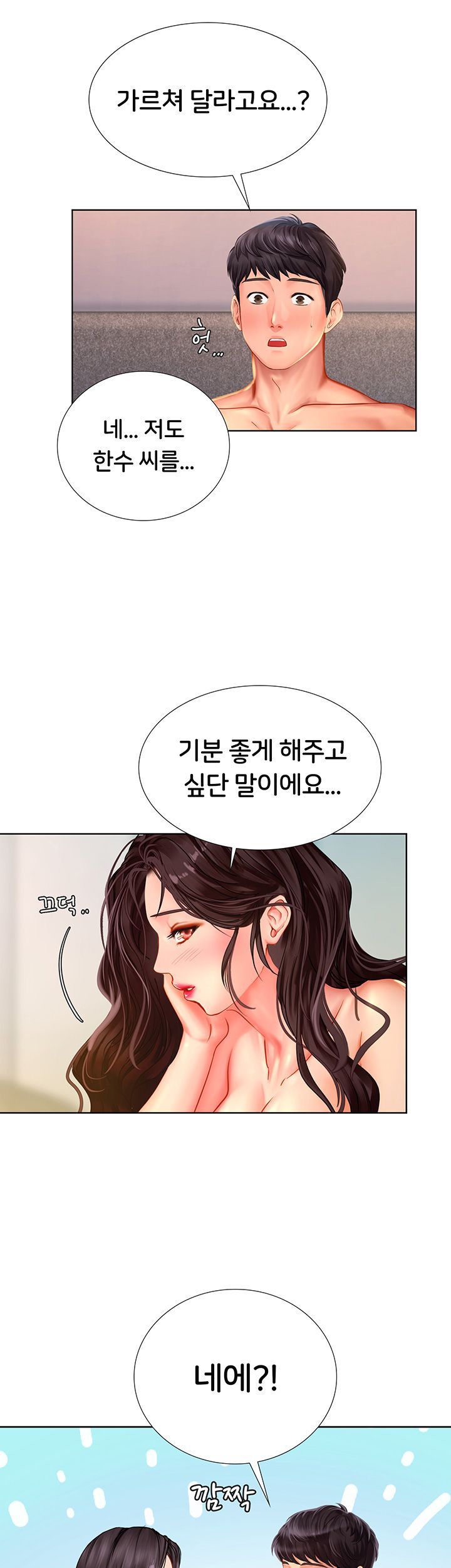 Should I Study at Noryangjin? Raw - Chapter 44 Page 5