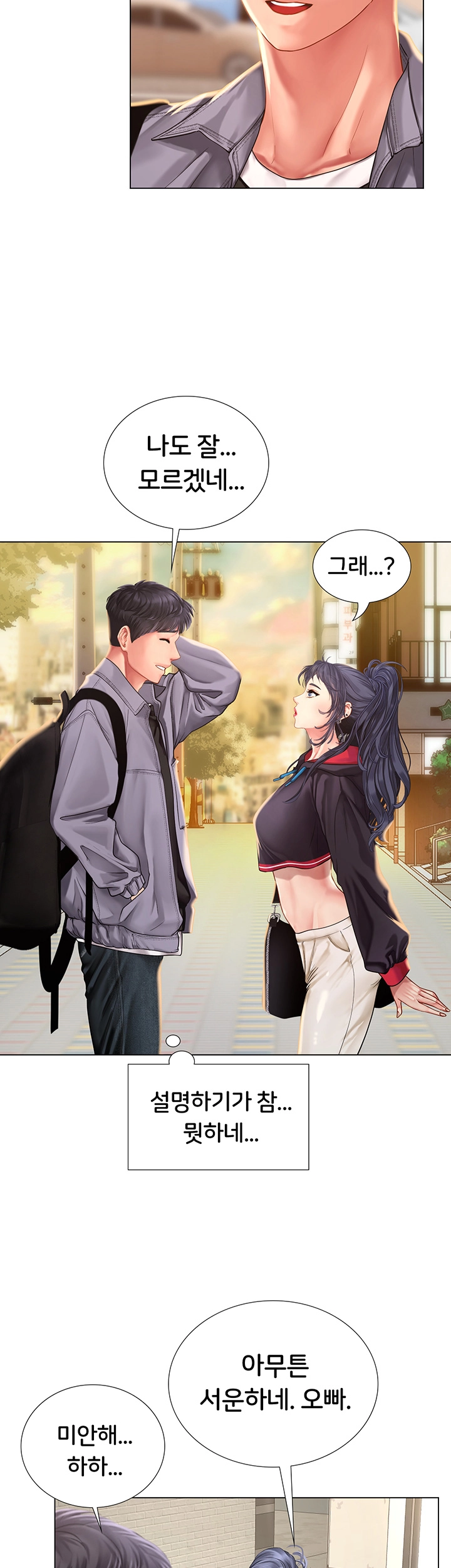 Should I Study at Noryangjin? Raw - Chapter 61 Page 38