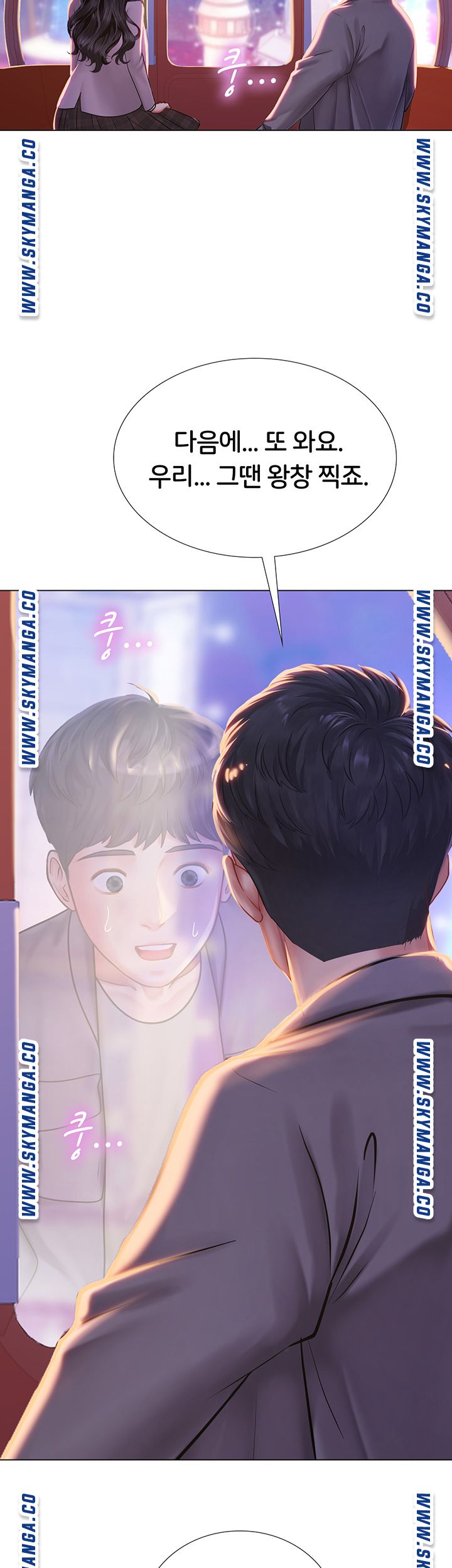 Should I Study at Noryangjin? Raw - Chapter 73 Page 3