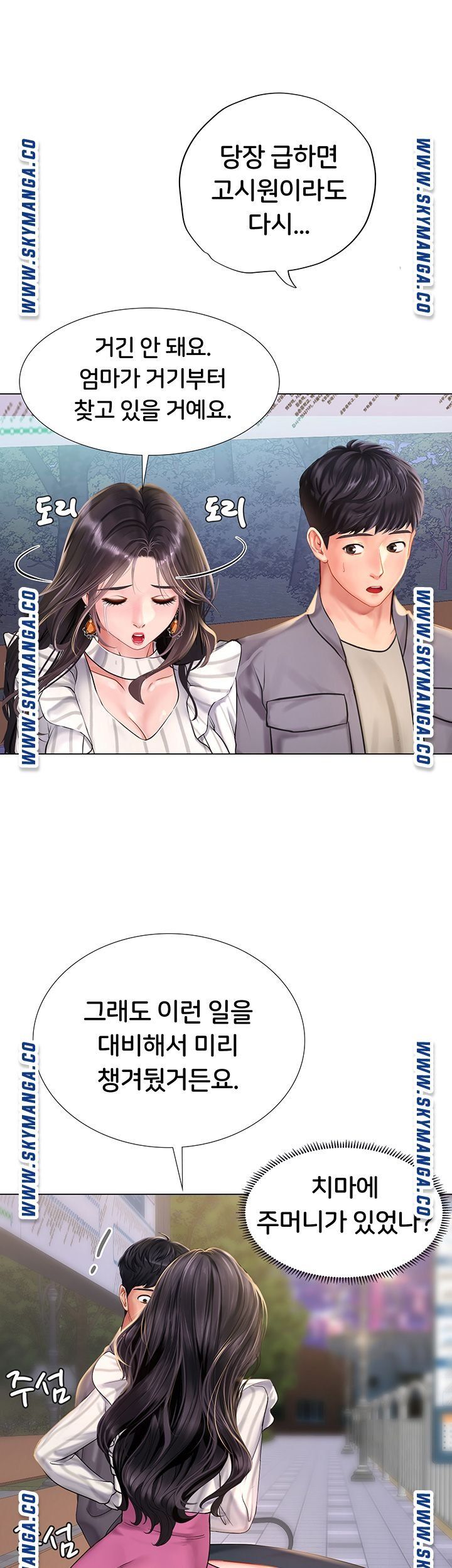 Should I Study at Noryangjin? Raw - Chapter 73 Page 8