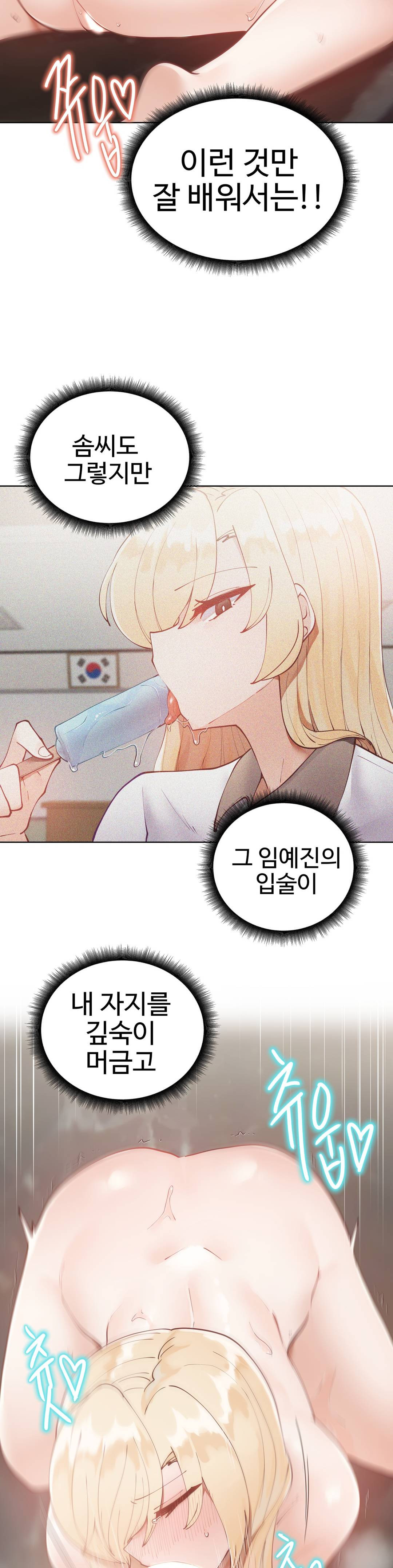 Iljinnyeo Tutoring Raw - Chapter 11 Page 32