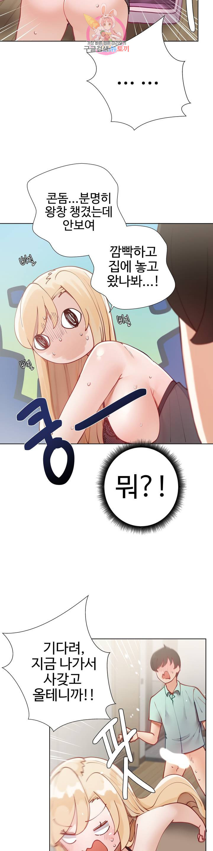 Iljinnyeo Tutoring Raw - Chapter 17 Page 38