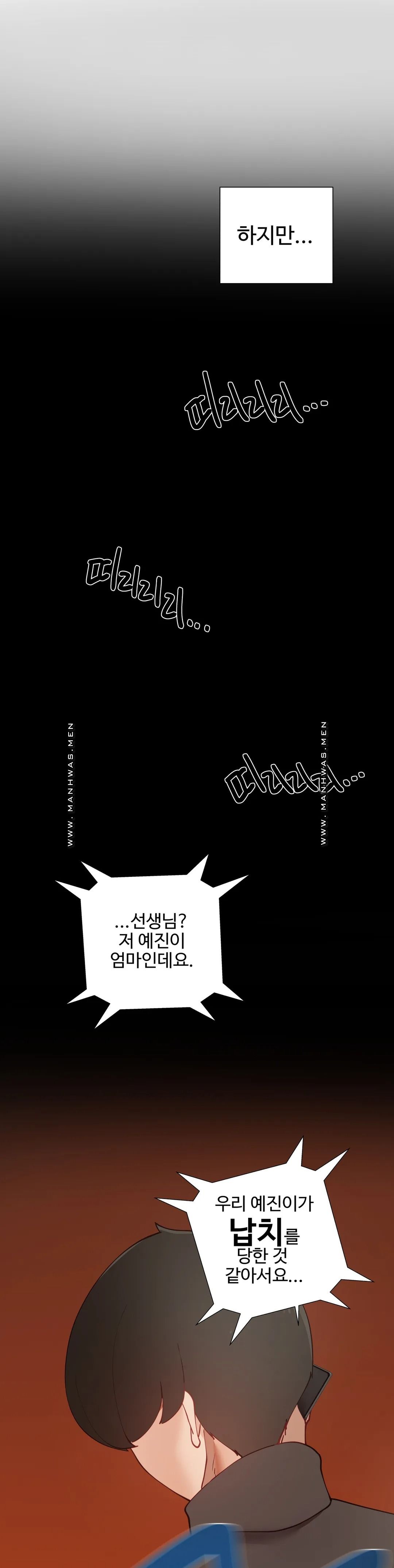 Iljinnyeo Tutoring Raw - Chapter 49 Page 45