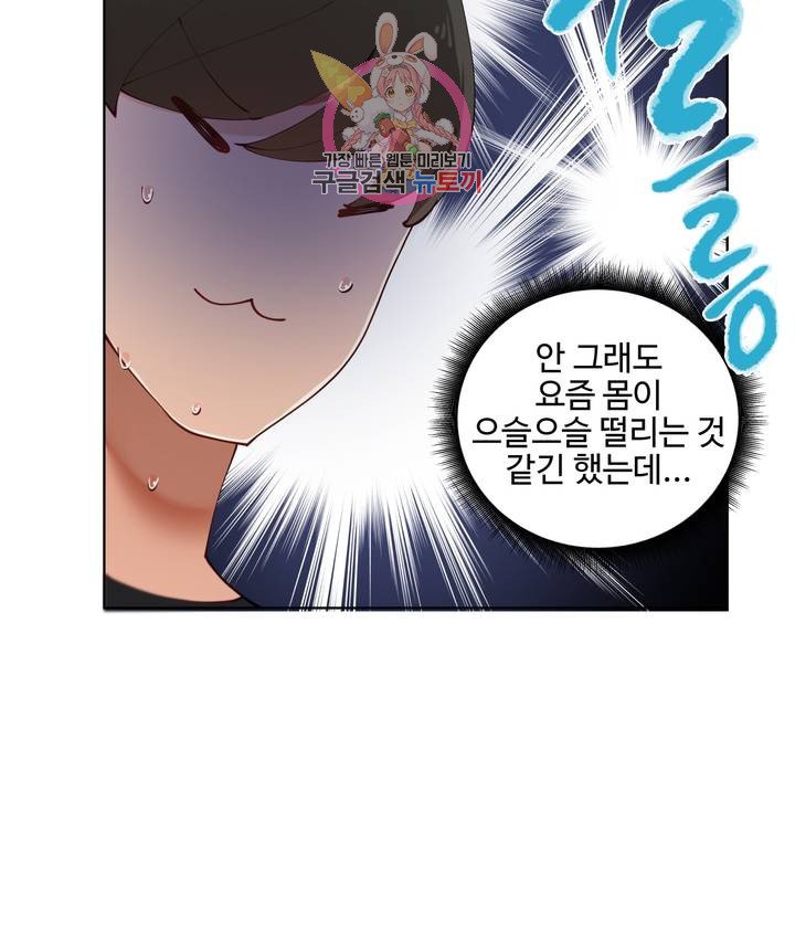 Iljinnyeo Tutoring Raw - Chapter 56 Page 6