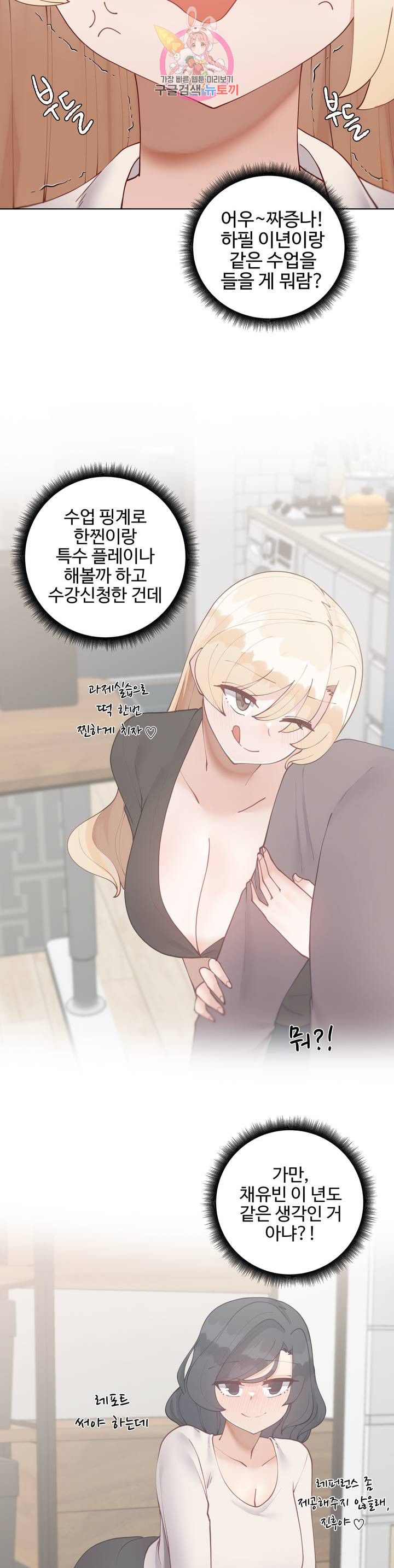 Iljinnyeo Tutoring Raw - Chapter 65 Page 11