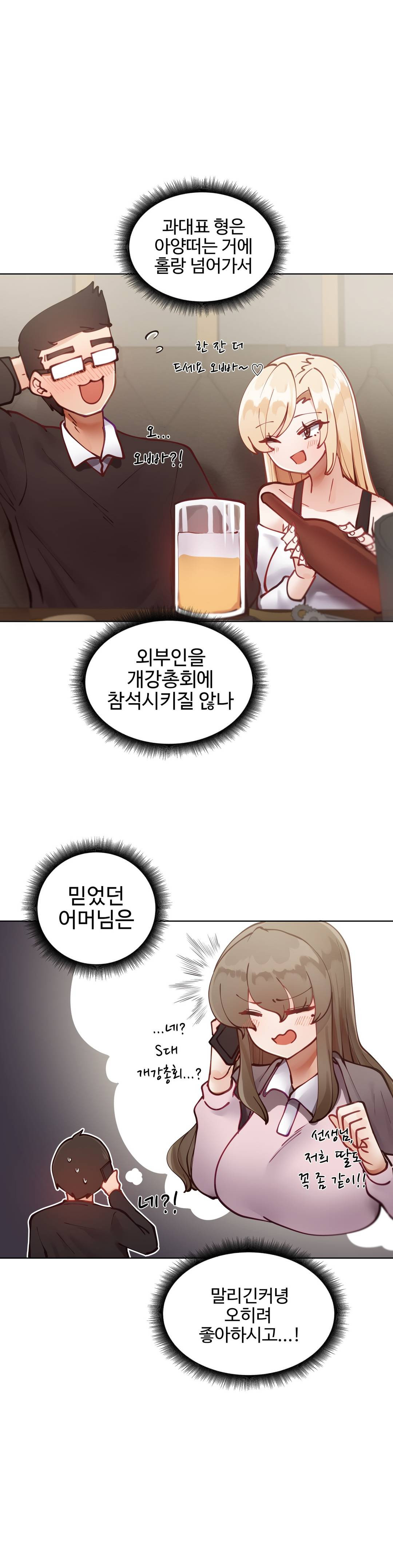 Iljinnyeo Tutoring Raw - Chapter 7 Page 13