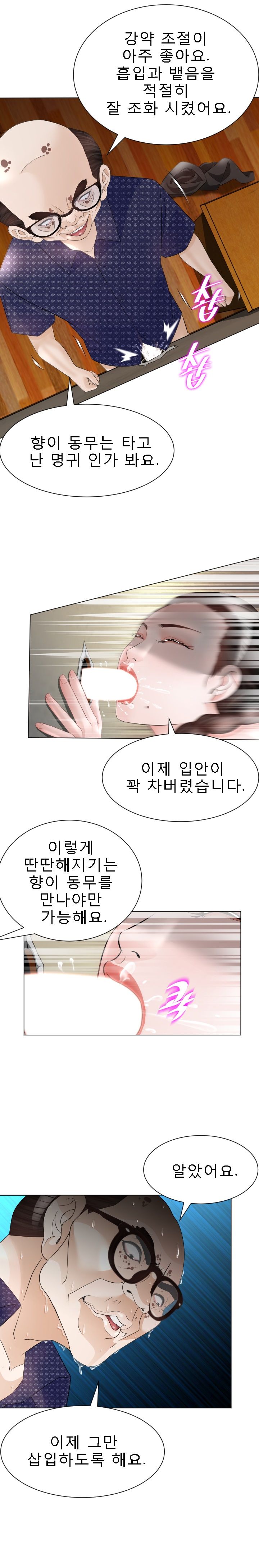 Restaurant Pyongyang Raw - Chapter 22 Page 3