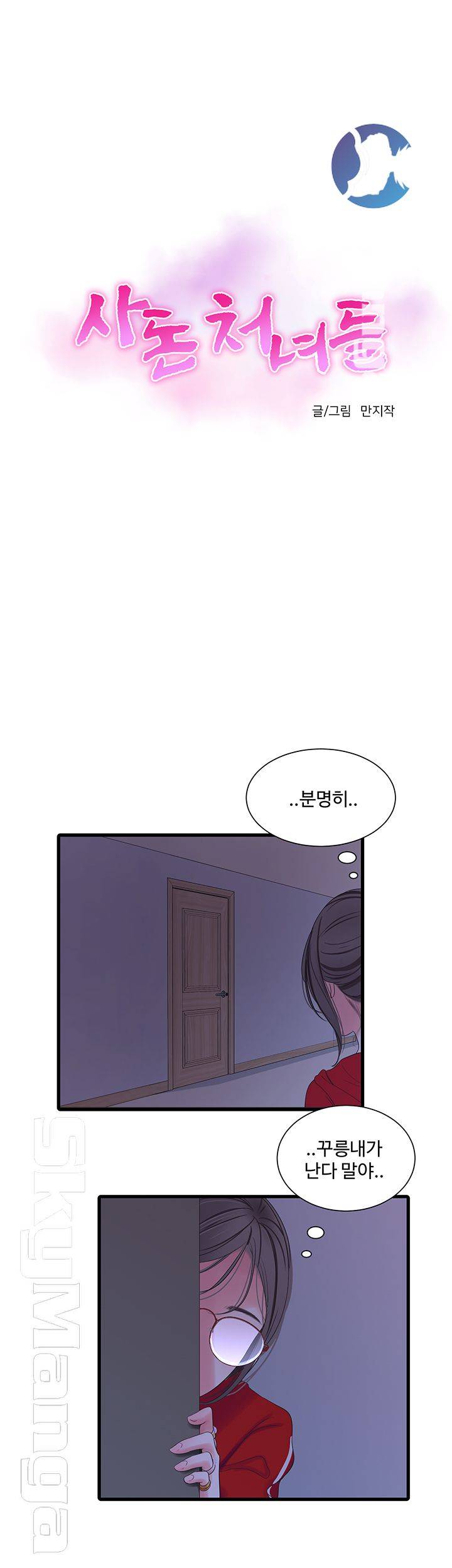 Secret Friend Raw - Chapter 37 Page 13