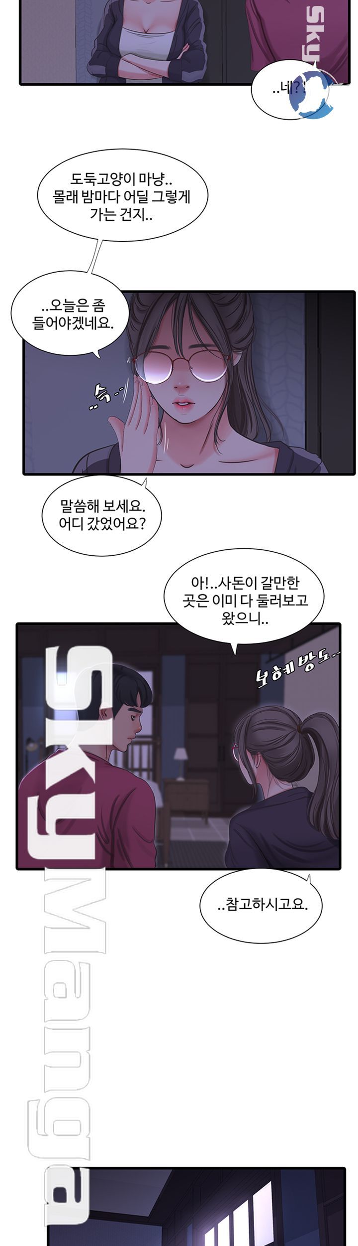 Secret Friend Raw - Chapter 39 Page 11