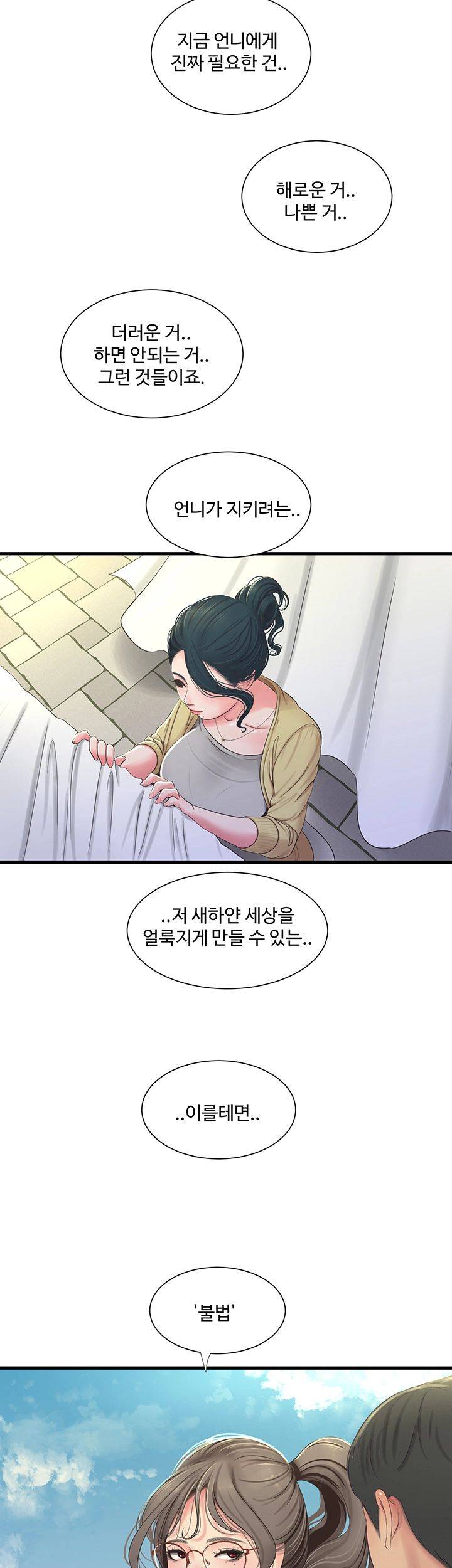 Secret Friend Raw - Chapter 46 Page 25