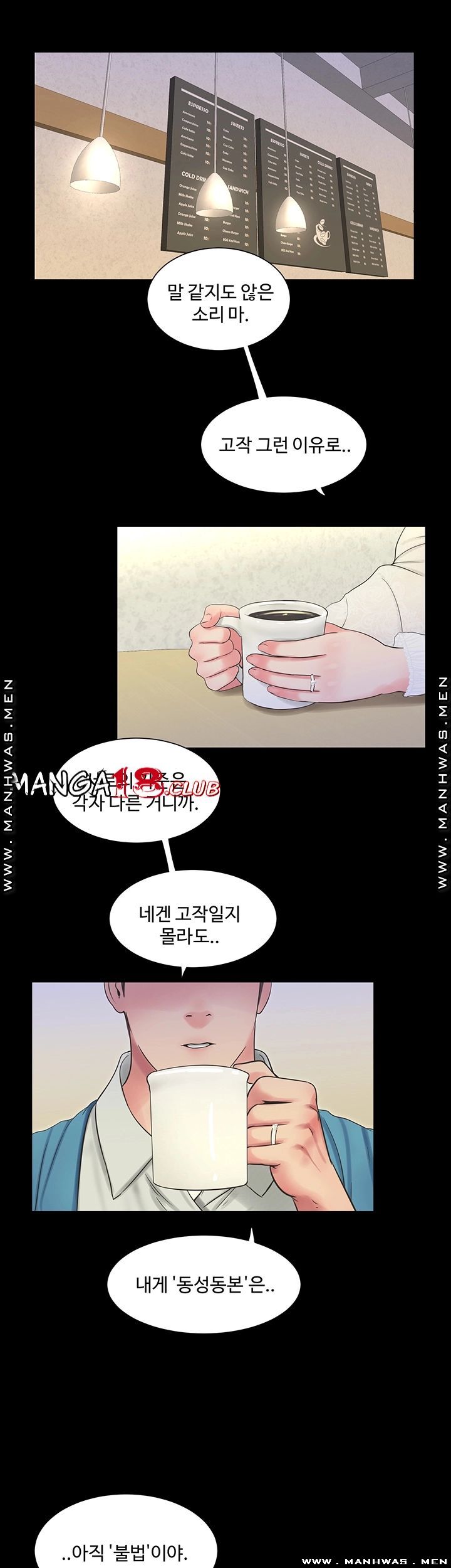 Secret Friend Raw - Chapter 54 Page 2